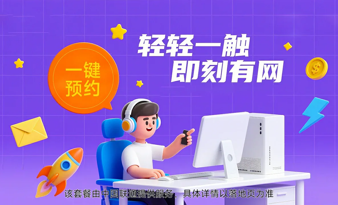 政和县中国联通